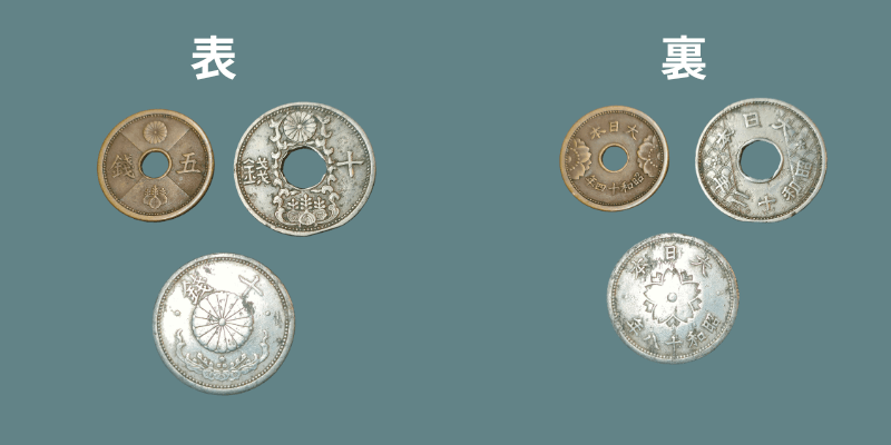 昭和の硬貨
