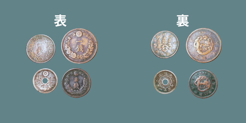 明治の硬貨