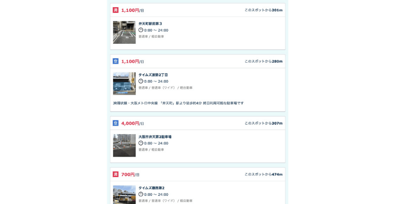 1000円台の駐車場もある