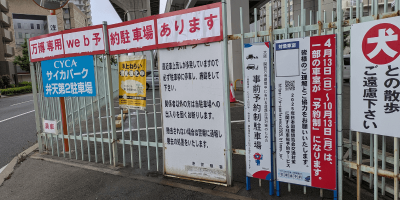 実際に利用した駐車場はこちら!