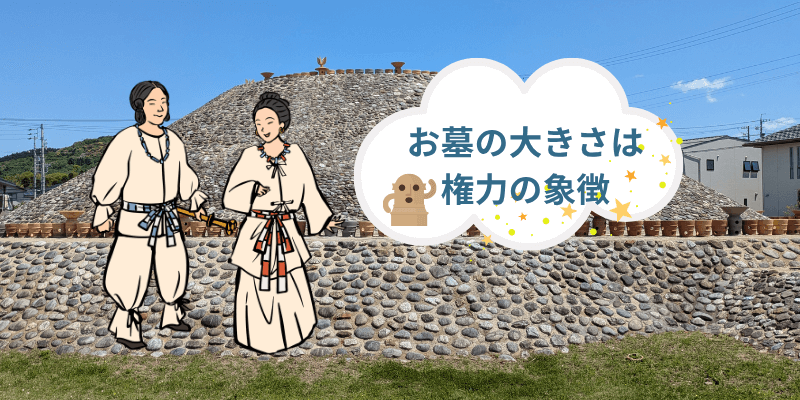 古墳時代って？そもそもどんな時代？