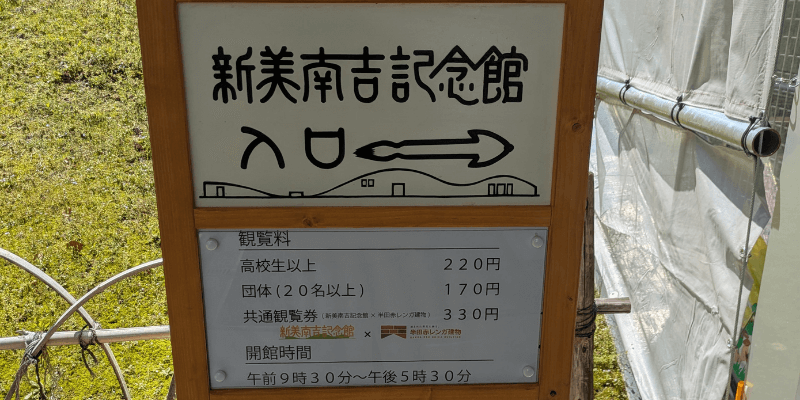 入館料