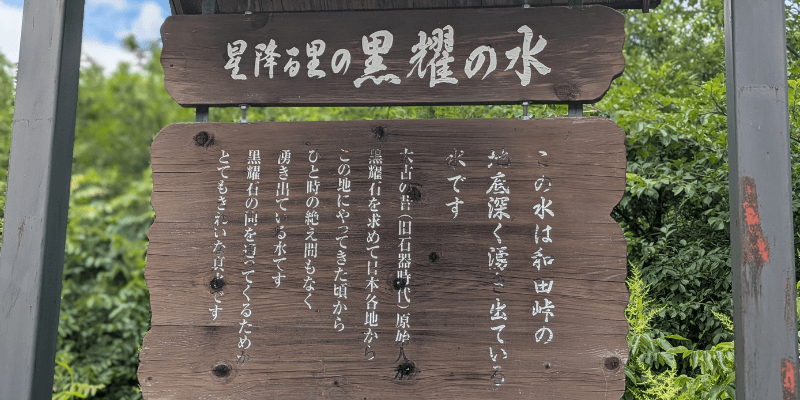 黒曜の水
