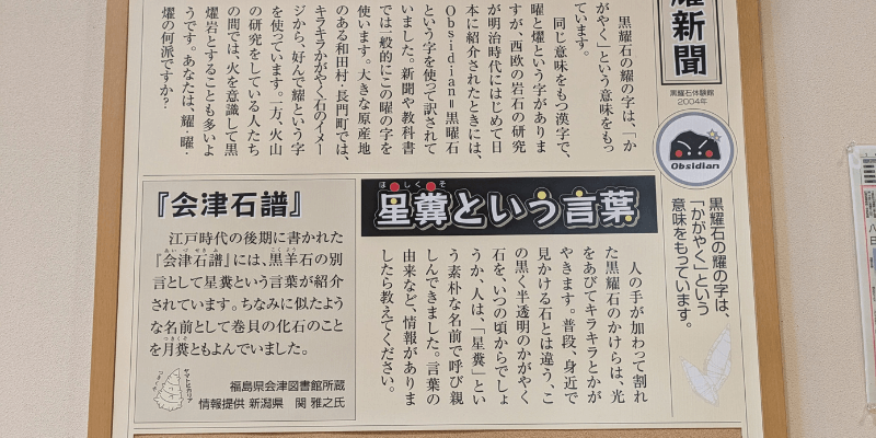星くそ　新聞
